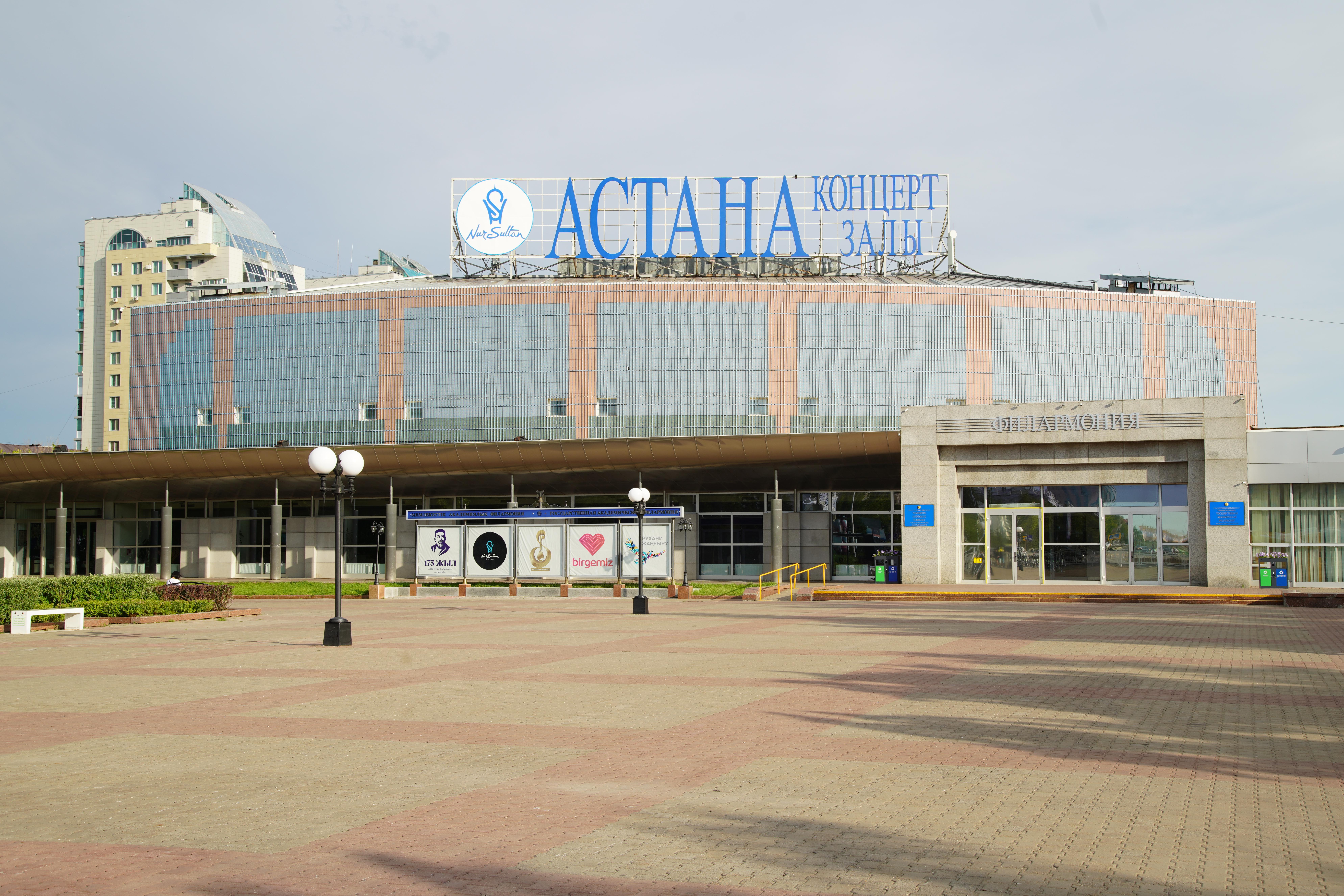 Astana Concert Hall